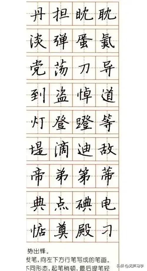 张秀3000字行楷规范钢笔字帖 - 适合手机欣赏-图11