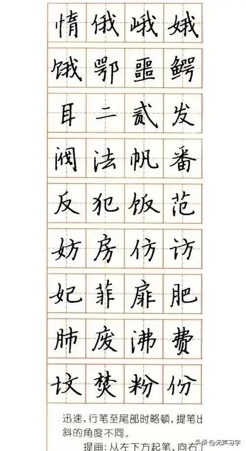 张秀3000字行楷规范钢笔字帖 - 适合手机欣赏-图14