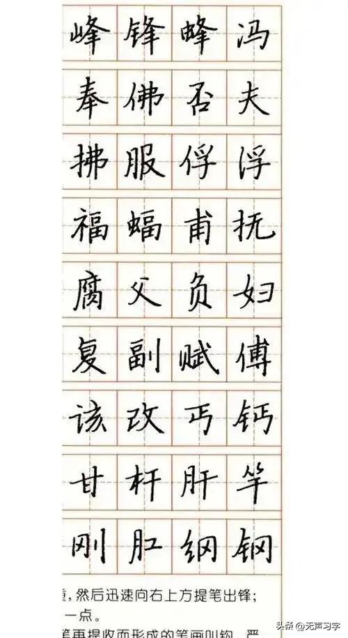 张秀3000字行楷规范钢笔字帖 - 适合手机欣赏-图17