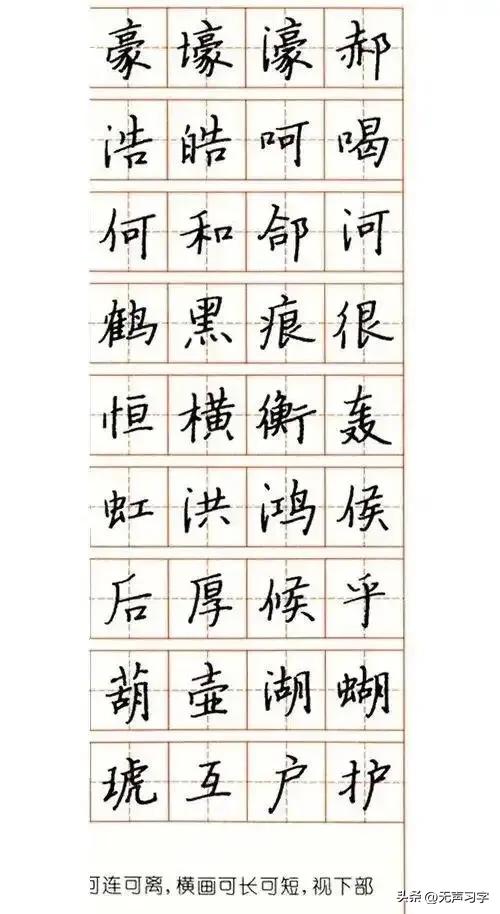 张秀3000字行楷规范钢笔字帖 - 适合手机欣赏-图23