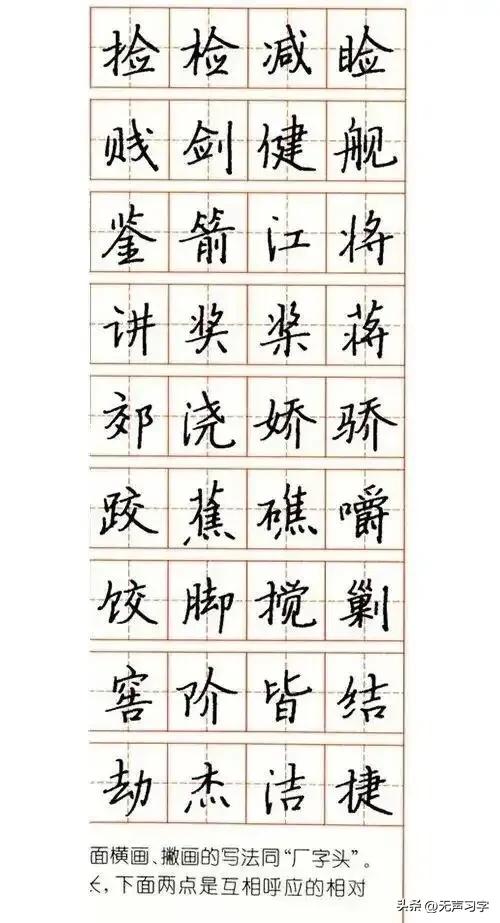 张秀3000字行楷规范钢笔字帖 - 适合手机欣赏-图26