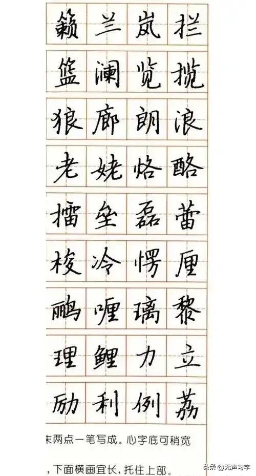 张秀3000字行楷规范钢笔字帖 - 适合手机欣赏-图32