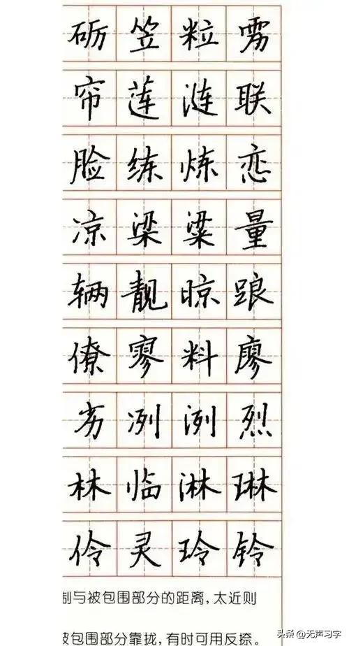 张秀3000字行楷规范钢笔字帖 - 适合手机欣赏-图34