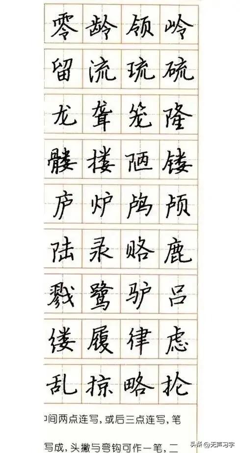 张秀3000字行楷规范钢笔字帖 - 适合手机欣赏-图36