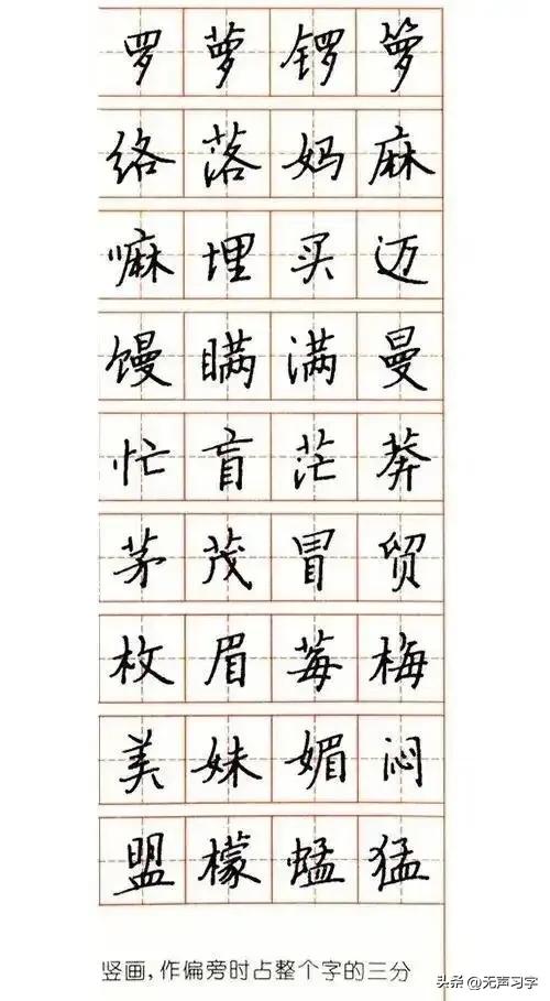 张秀3000字行楷规范钢笔字帖 - 适合手机欣赏-图37