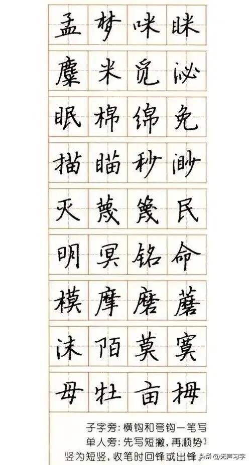 张秀3000字行楷规范钢笔字帖 - 适合手机欣赏-图38