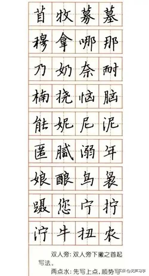 张秀3000字行楷规范钢笔字帖 - 适合手机欣赏-图40