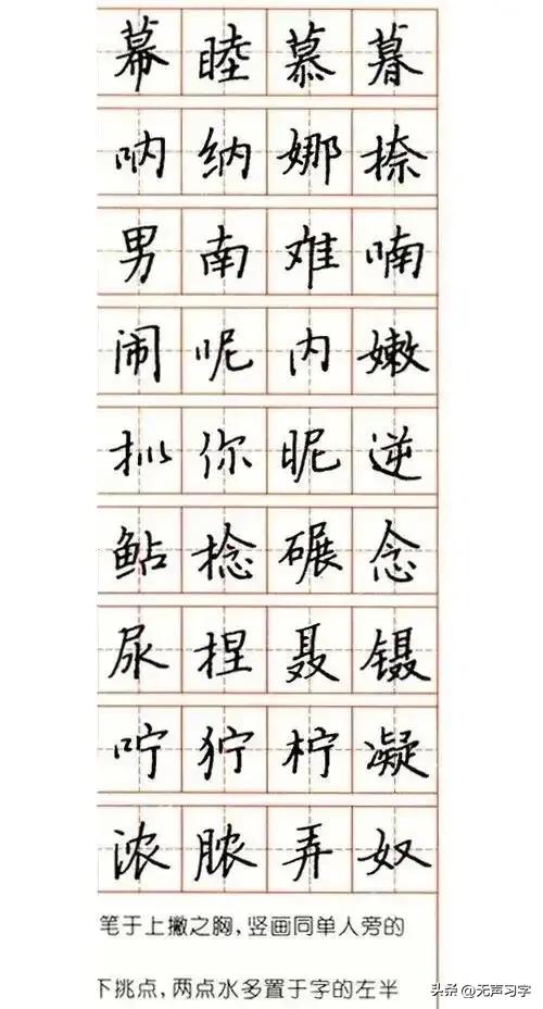 张秀3000字行楷规范钢笔字帖 - 适合手机欣赏-图41