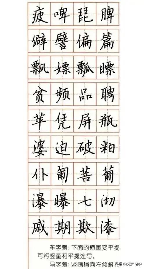 张秀3000字行楷规范钢笔字帖 - 适合手机欣赏-图42