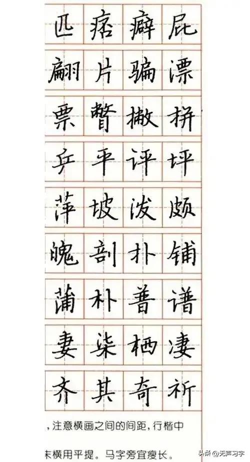 张秀3000字行楷规范钢笔字帖 - 适合手机欣赏-图43