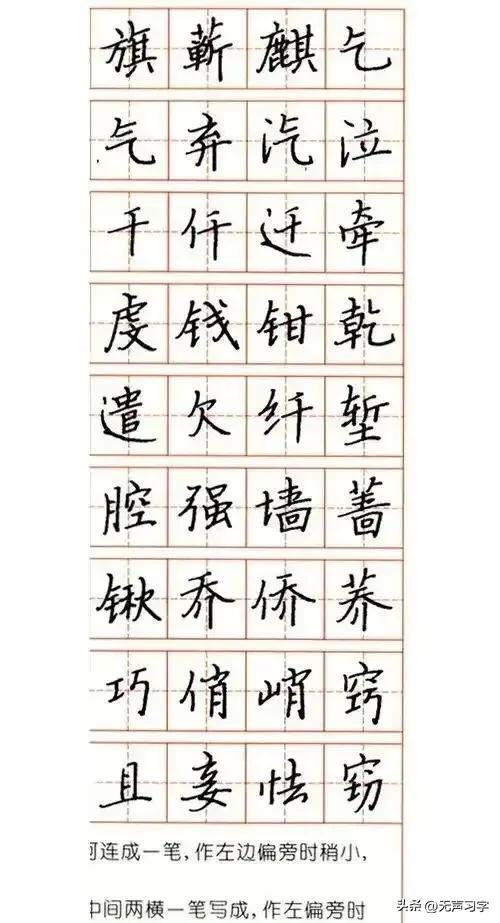 张秀3000字行楷规范钢笔字帖 - 适合手机欣赏-图45