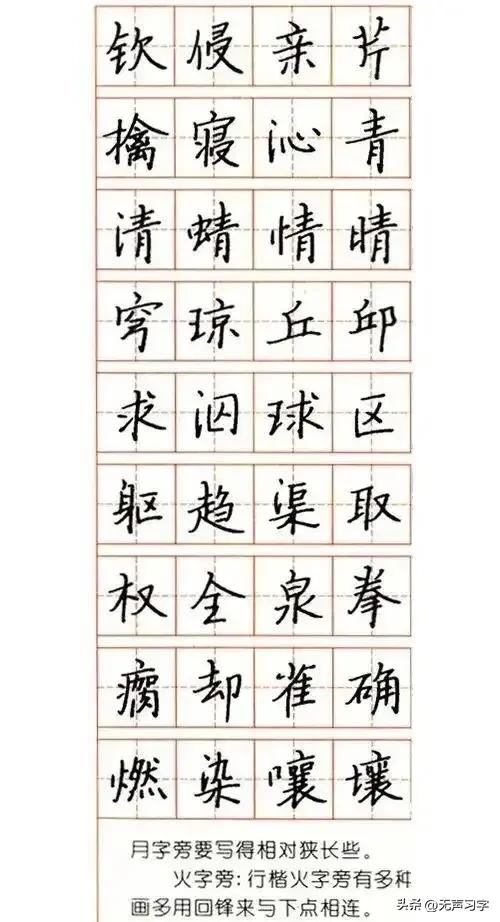 张秀3000字行楷规范钢笔字帖 - 适合手机欣赏-图46