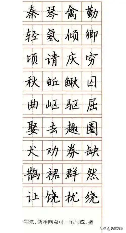 张秀3000字行楷规范钢笔字帖 - 适合手机欣赏-图47