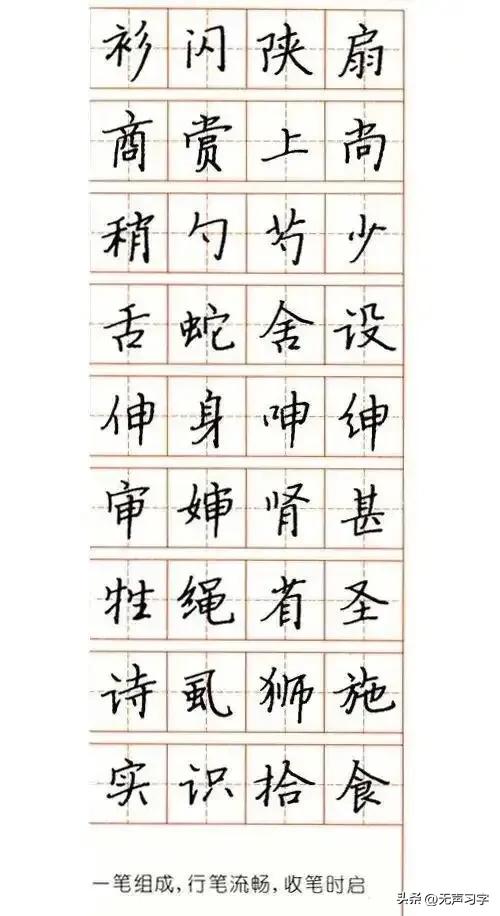 张秀3000字行楷规范钢笔字帖 - 适合手机欣赏-图51