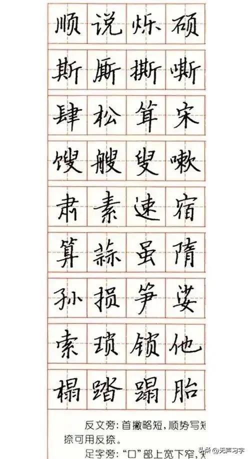 张秀3000字行楷规范钢笔字帖 - 适合手机欣赏-图53