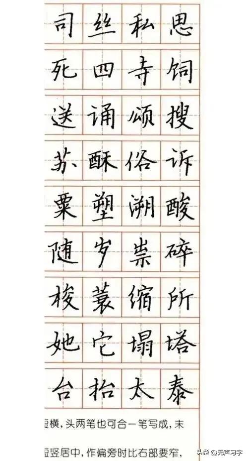 张秀3000字行楷规范钢笔字帖 - 适合手机欣赏-图54