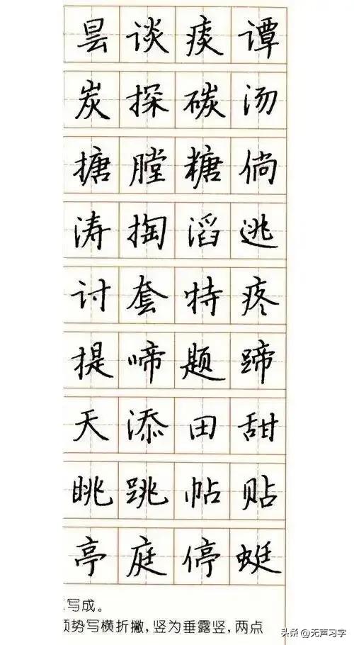 张秀3000字行楷规范钢笔字帖 - 适合手机欣赏-图56