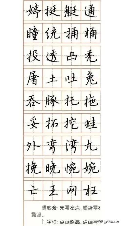 张秀3000字行楷规范钢笔字帖 - 适合手机欣赏-图57