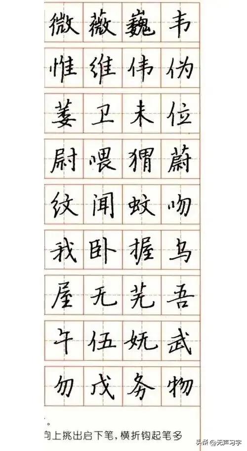 张秀3000字行楷规范钢笔字帖 - 适合手机欣赏-图60