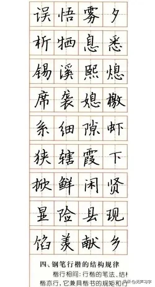 张秀3000字行楷规范钢笔字帖 - 适合手机欣赏-图61