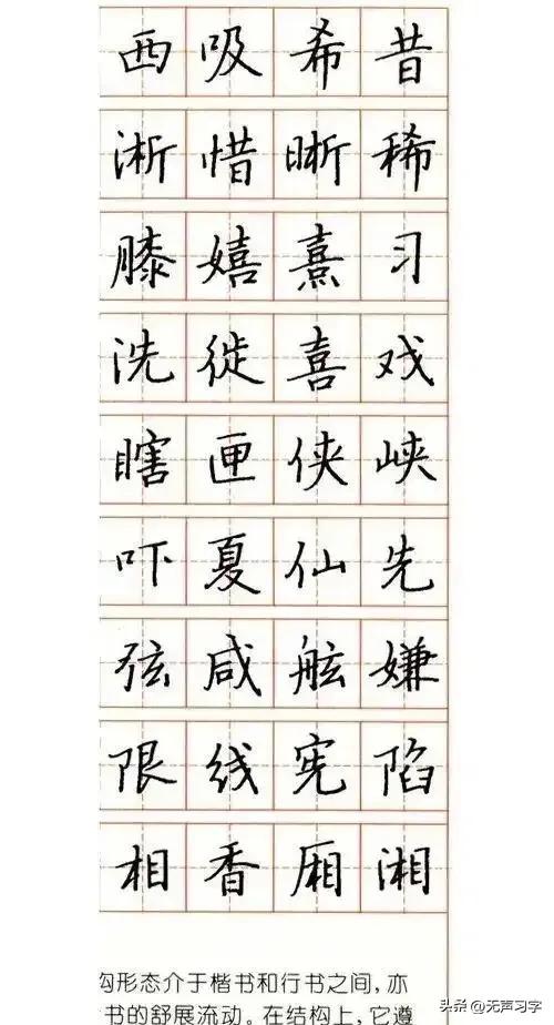 张秀3000字行楷规范钢笔字帖 - 适合手机欣赏-图62