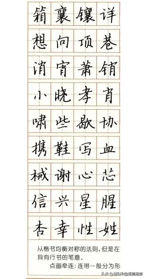 张秀3000字行楷规范钢笔字帖 - 适合手机欣赏-图63