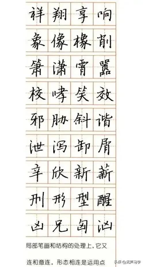 张秀3000字行楷规范钢笔字帖 - 适合手机欣赏-图64