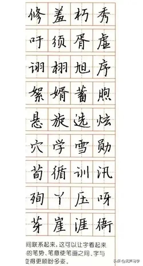 张秀3000字行楷规范钢笔字帖 - 适合手机欣赏-图66