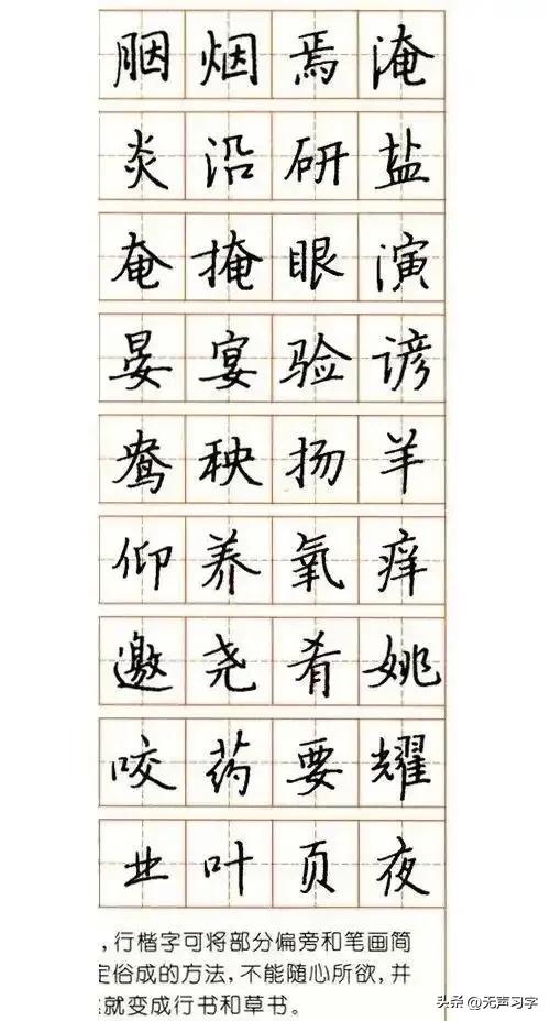 张秀3000字行楷规范钢笔字帖 - 适合手机欣赏-图67