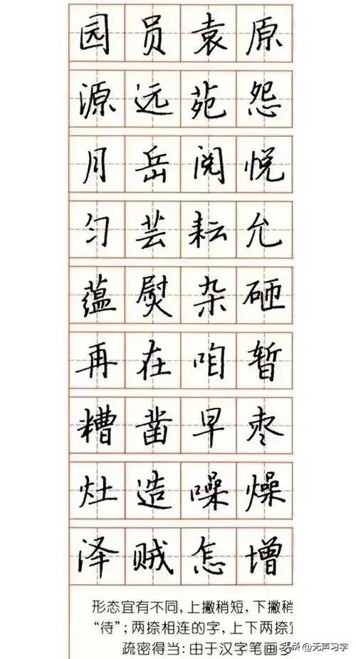 张秀3000字行楷规范钢笔字帖 - 适合手机欣赏-图70