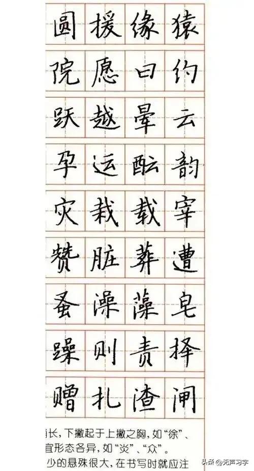 张秀3000字行楷规范钢笔字帖 - 适合手机欣赏-图71