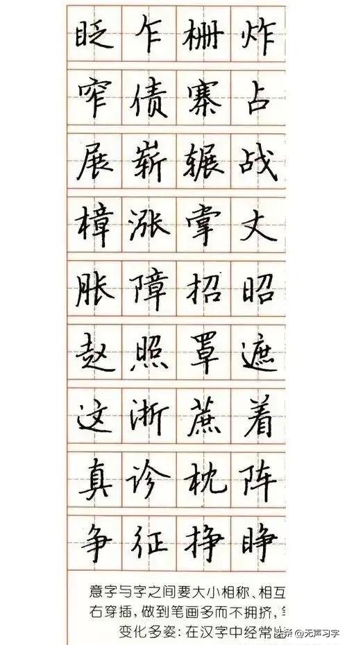 张秀3000字行楷规范钢笔字帖 - 适合手机欣赏-图72