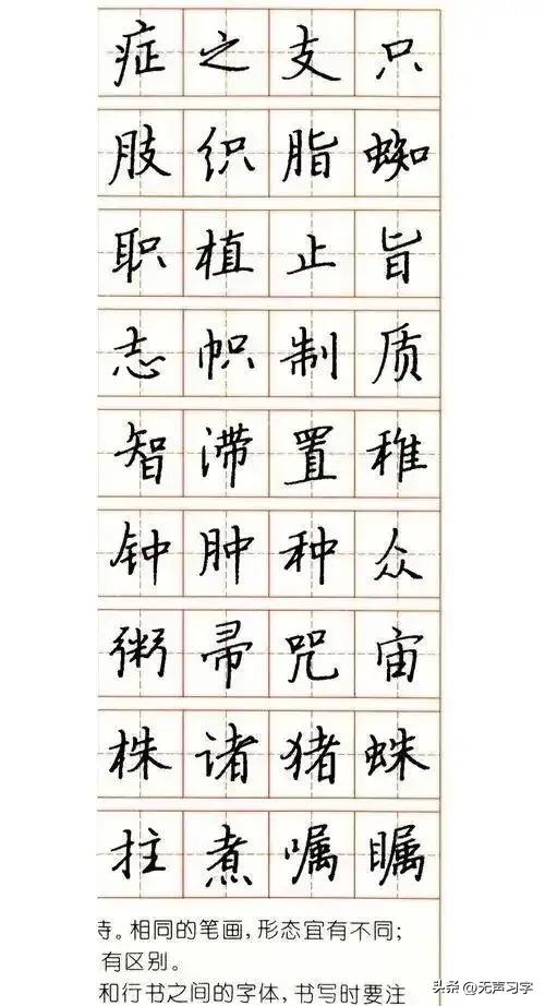 张秀3000字行楷规范钢笔字帖 - 适合手机欣赏-图74