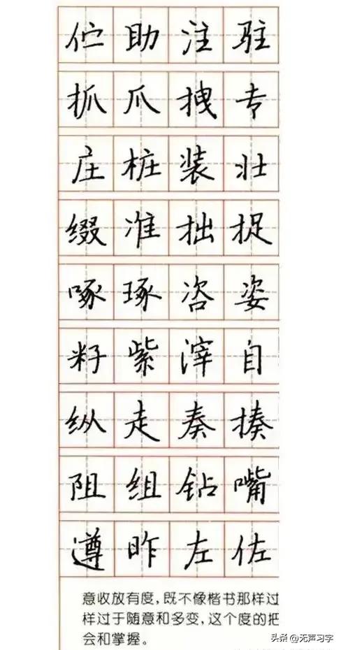 张秀3000字行楷规范钢笔字帖 - 适合手机欣赏-图75