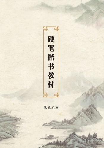 「硬笔书法」186个练字结构规律口诀，收藏起来写出漂亮的字！-图10