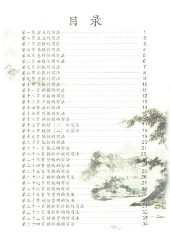 「硬笔书法」186个练字结构规律口诀，收藏起来写出漂亮的字！-图12