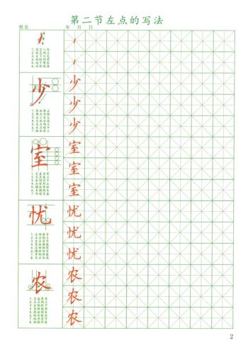 「硬笔书法」186个练字结构规律口诀，收藏起来写出漂亮的字！-图14