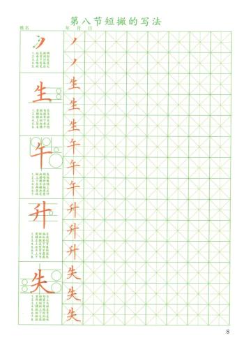 「硬笔书法」186个练字结构规律口诀，收藏起来写出漂亮的字！-图16