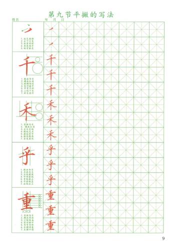 「硬笔书法」186个练字结构规律口诀，收藏起来写出漂亮的字！-图17