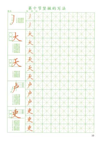 「硬笔书法」186个练字结构规律口诀，收藏起来写出漂亮的字！-图18