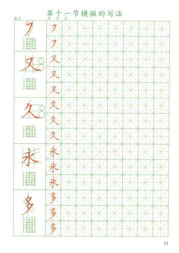 「硬笔书法」186个练字结构规律口诀，收藏起来写出漂亮的字！-图19