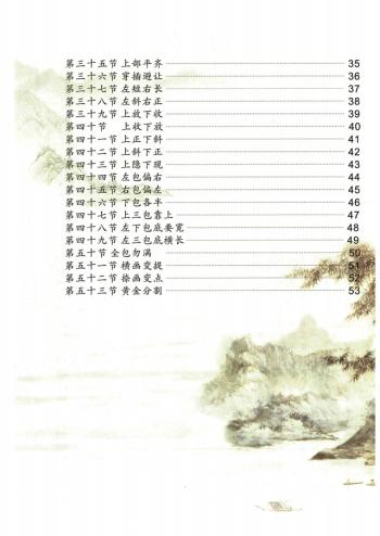 「硬笔书法」186个练字结构规律口诀，收藏起来写出漂亮的字！-图22