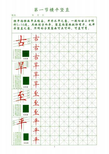 「硬笔书法」186个练字结构规律口诀，收藏起来写出漂亮的字！-图23