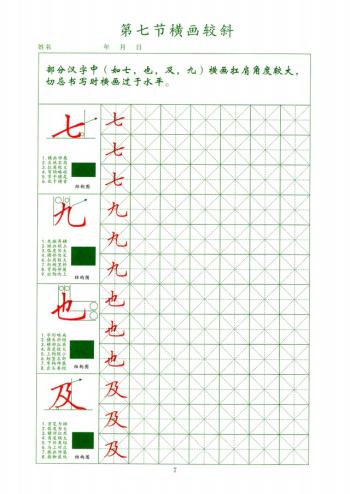 「硬笔书法」186个练字结构规律口诀，收藏起来写出漂亮的字！-图25