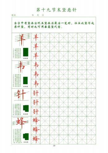 「硬笔书法」186个练字结构规律口诀，收藏起来写出漂亮的字！-图33