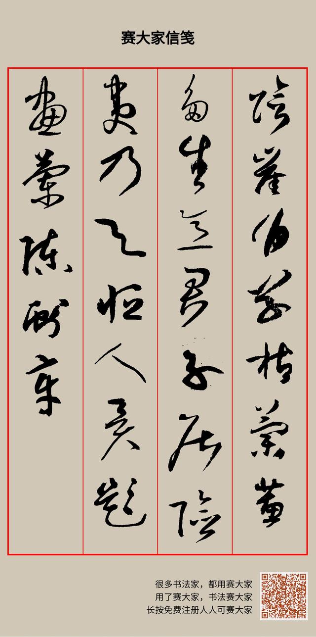 集字创作-陈献章题画兰