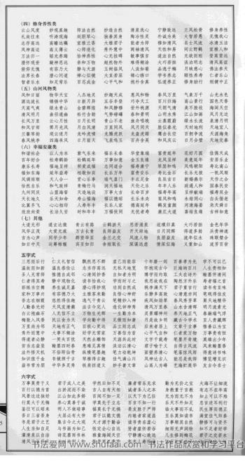 汉隶曹全碑集字锦言精华习高清字帖-图75