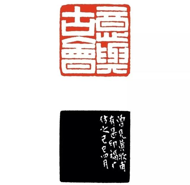 陈巨来、王福庵，两位工稳印大师的作品欣赏-图45