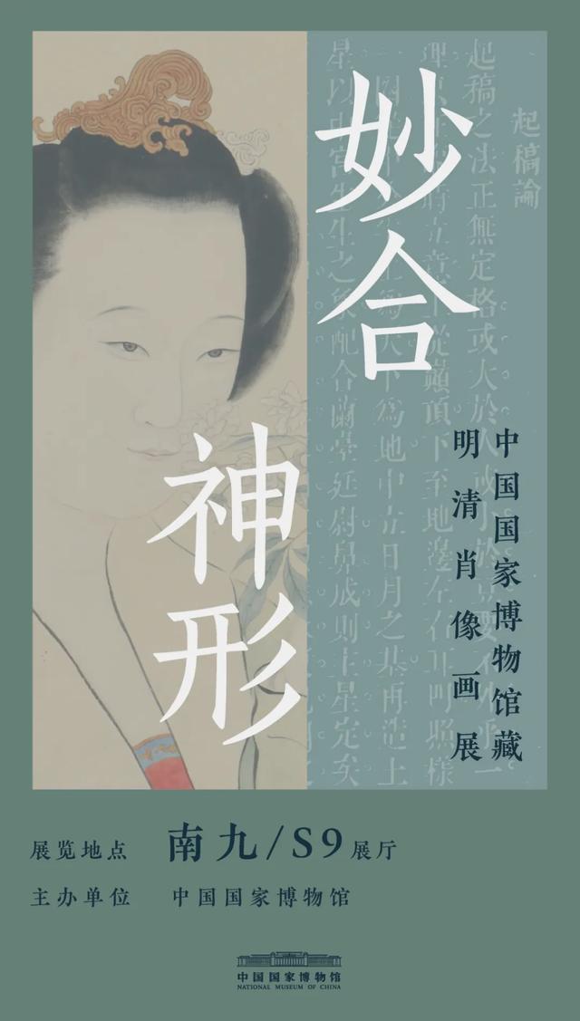 国博馆藏明清肖像画展，这两幅画卷展“新篇”-图12