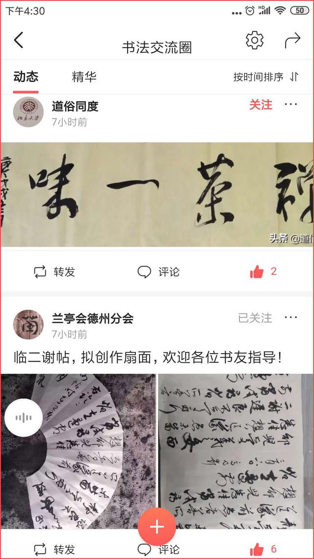 你的作品能让56万书法爱好者围观！头条这个“书法交流圈”火了-图5